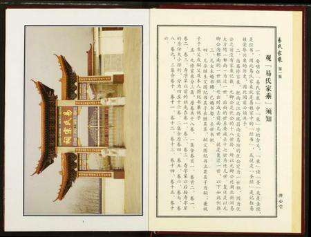 湖北易氏族谱-易氏家乘.pdf电子版预览图2