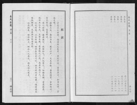 湖北易氏族谱-易氏家乘三继.pdf电子版预览图1