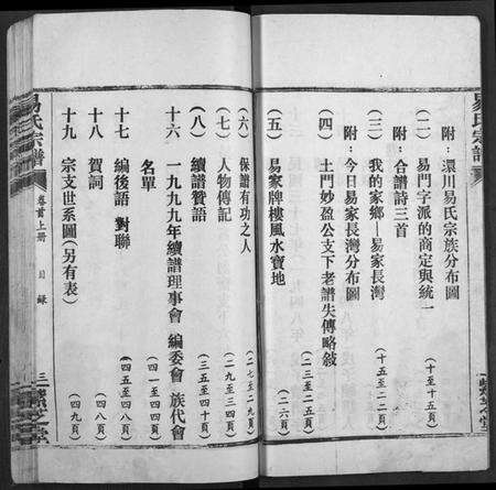 湖北易氏族谱-澴川易氏宗谱.pdf电子版预览图4