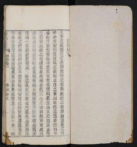 湖北易氏族谱-易氏家乘 [卷数杂异].pdf电子版预览图1