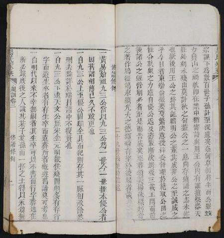 湖北易氏族谱-易氏家乘 [卷数杂异].pdf电子版预览图2