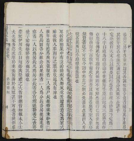 湖北易氏族谱-易氏家乘 [卷数杂异].pdf电子版预览图4