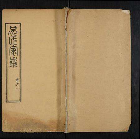 湖北易氏族谱-易氏家乘 [卷数杂异].pdf电子版缩略图