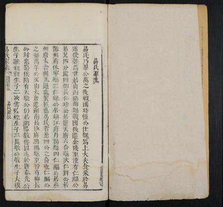 湖北易氏族谱-易氏家乘 [卷数杂异].pdf电子版预览图1