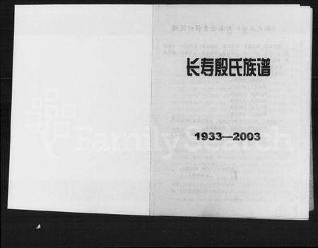 四川殷氏族谱-长寿殷氏族谱.pdf电子版缩略图