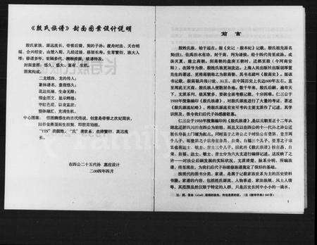 四川殷氏族谱-长寿殷氏族谱.pdf电子版预览图1