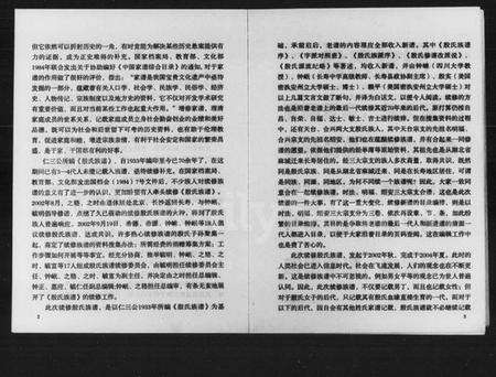 四川殷氏族谱-长寿殷氏族谱.pdf电子版预览图2