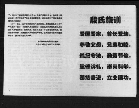 四川殷氏族谱-长寿殷氏族谱.pdf电子版预览图3