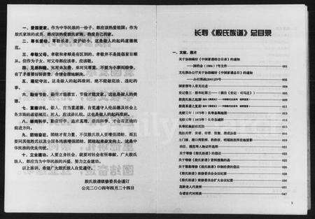 四川殷氏族谱-长寿殷氏族谱.pdf电子版预览图4
