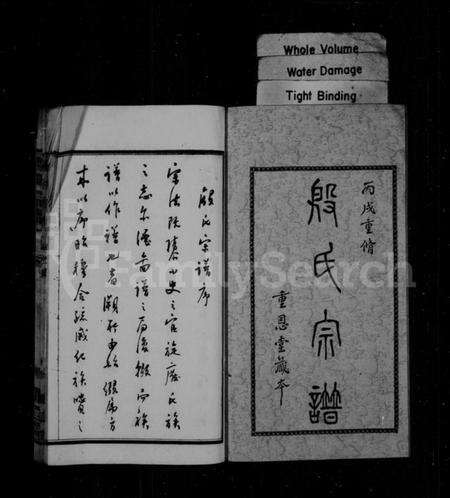 江苏殷氏族谱-殷氏宗谱 [16卷,首末各1卷].pdf电子版预览图2