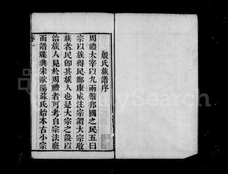 江苏殷氏族谱-锡山殷氏宗谱 [8卷].pdf电子版预览图5