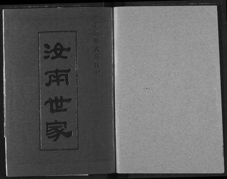 湖北殷氏族谱-殷氏宗谱.pdf电子版预览图1