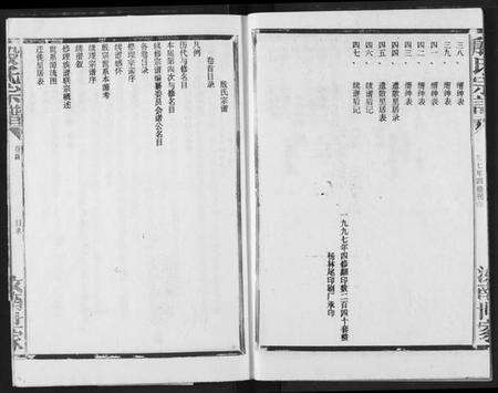 湖北殷氏族谱-殷氏宗谱.pdf电子版预览图5