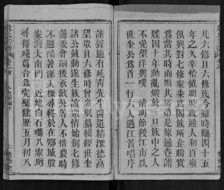 湖北殷氏族谱-殷氏宗谱 [39卷,首1卷].pdf电子版预览图2