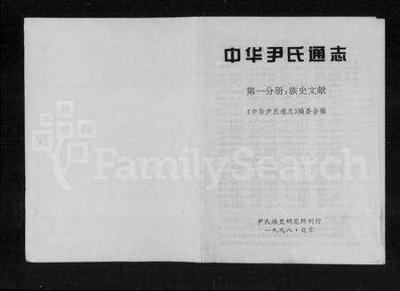 中国尹氏族谱-中华尹氏通志.pdf电子版预览图1