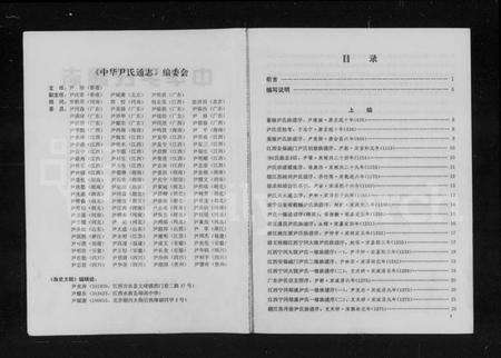 中国尹氏族谱-中华尹氏通志.pdf电子版预览图2