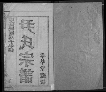 湖北尹氏族谱-尹氏宗谱.pdf电子版预览图1