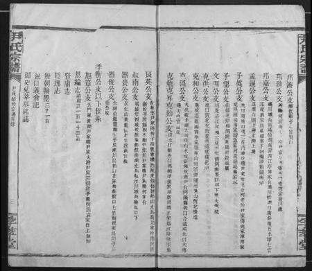 湖北尹氏族谱-尹氏宗谱.pdf电子版预览图4