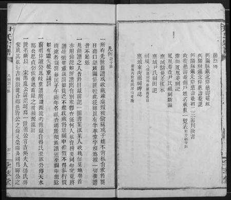 湖北尹氏族谱-尹氏宗谱.pdf电子版预览图5