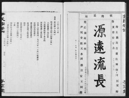 湖北尹氏族谱-尹氏宗谱.pdf电子版预览图2