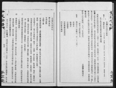 湖北尹氏族谱-尹氏宗谱.pdf电子版预览图4