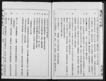 湖北尹氏族谱-尹氏宗谱.pdf电子版预览图5