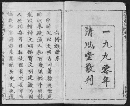 湖北尹氏族谱-尹氏族谱.pdf电子版预览图2