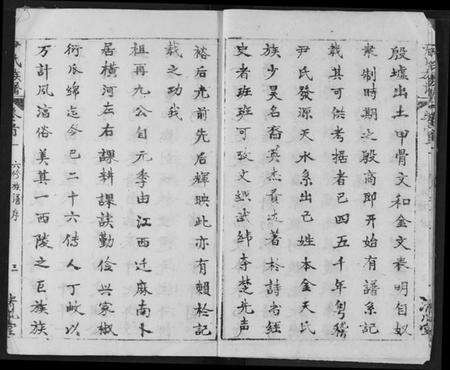 湖北尹氏族谱-尹氏族谱.pdf电子版预览图4