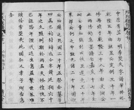 湖北尹氏族谱-尹氏族谱.pdf电子版预览图5