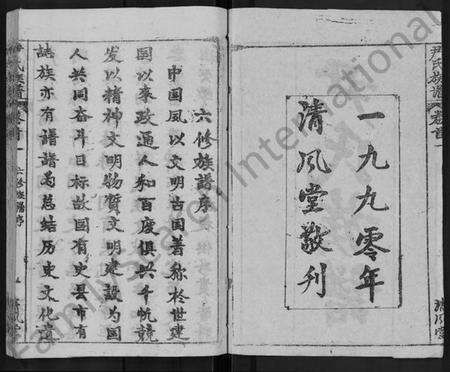 湖北尹氏族谱-尹氏族谱 [32卷,首2卷].pdf电子版预览图2