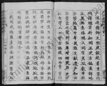 湖北尹氏族谱-尹氏族谱 [32卷,首2卷].pdf电子版预览图3