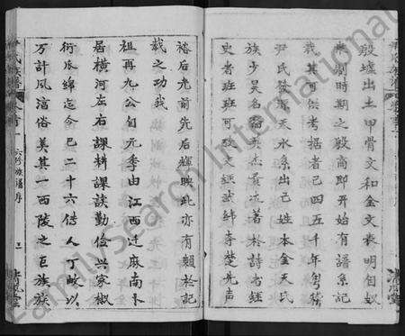 湖北尹氏族谱-尹氏族谱 [32卷,首2卷].pdf电子版预览图4