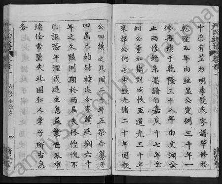 湖北尹氏族谱-尹氏族谱 [32卷,首2卷].pdf电子版预览图5