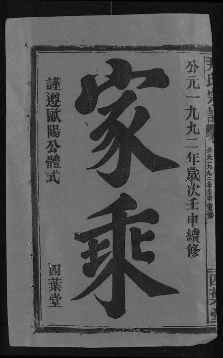 湖北尹氏族谱-尹氏宗谱 [世系34卷,首6卷].pdf电子版预览图1