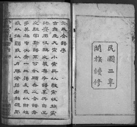 湖北于氏族谱-于氏宗谱.pdf电子版预览图1