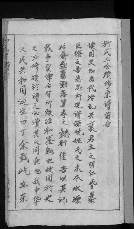 湖北于氏族谱-于氏宗谱 [14卷].pdf电子版预览图3