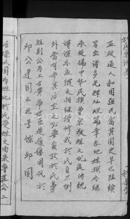 湖北于氏族谱-于氏宗谱 [14卷].pdf电子版预览图4