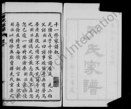 江苏于氏族谱-瓜洲于氏十一修家谱 [20卷首1卷].pdf电子版预览图5