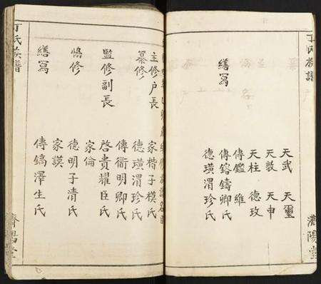 湖北于氏族谱-丁氏族谱.pdf电子版预览图3