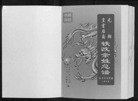 四川余氏族谱-余氏宗谱[不分卷].pdf电子版预览图1