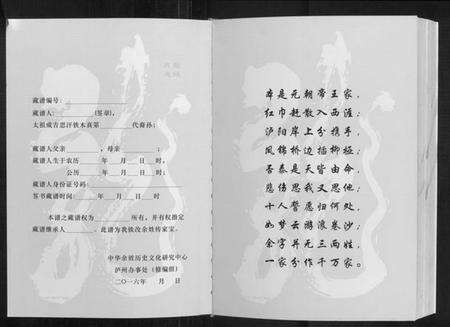 四川余氏族谱-余氏宗谱[不分卷].pdf电子版预览图2