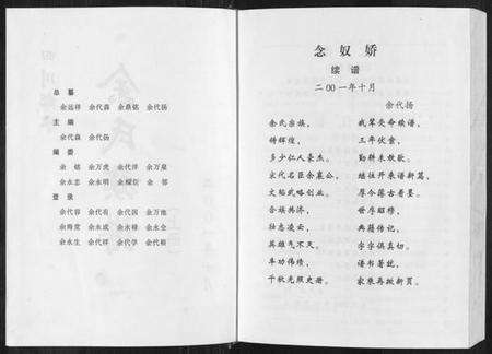 四川余氏族谱-余氏族谱[上下册].pdf电子版预览图2