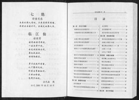 四川余氏族谱-余氏族谱[上下册].pdf电子版预览图3