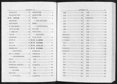 四川余氏族谱-余氏族谱[上下册].pdf电子版预览图4