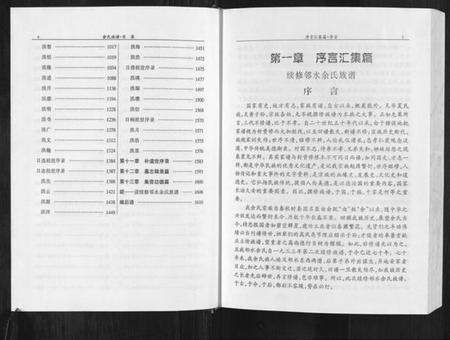 四川余氏族谱-余氏族谱[上下册].pdf电子版预览图5