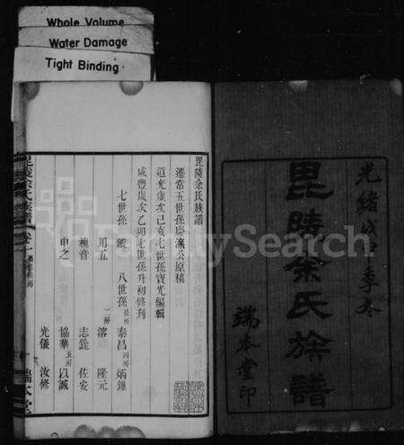 江苏余氏族谱-毘陵余氏族谱 [8卷].pdf电子版预览图2