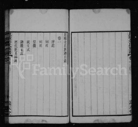 江苏余氏族谱-毘陵余氏族谱 [8卷].pdf电子版预览图5