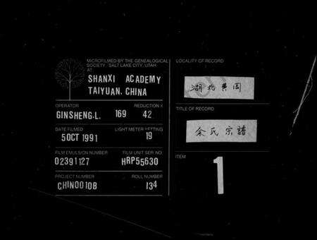 湖北余氏族谱-丹徒余氏宗谱.pdf电子版预览图2