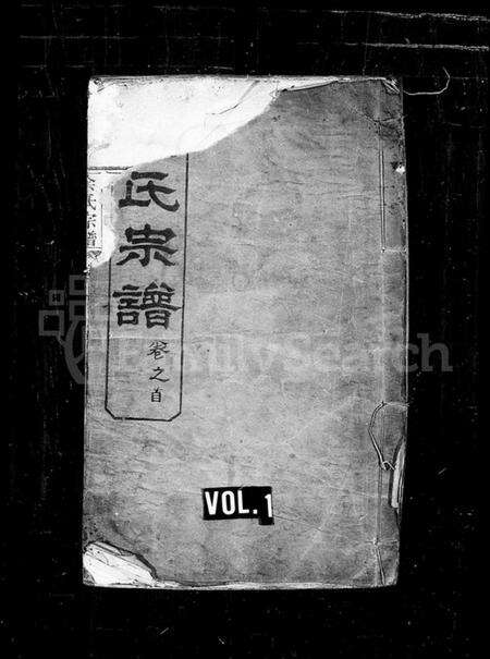 湖北余氏族谱-余氏宗谱.pdf电子版缩略图