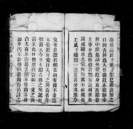 湖北余氏族谱-余氏宗谱.pdf电子版预览图5